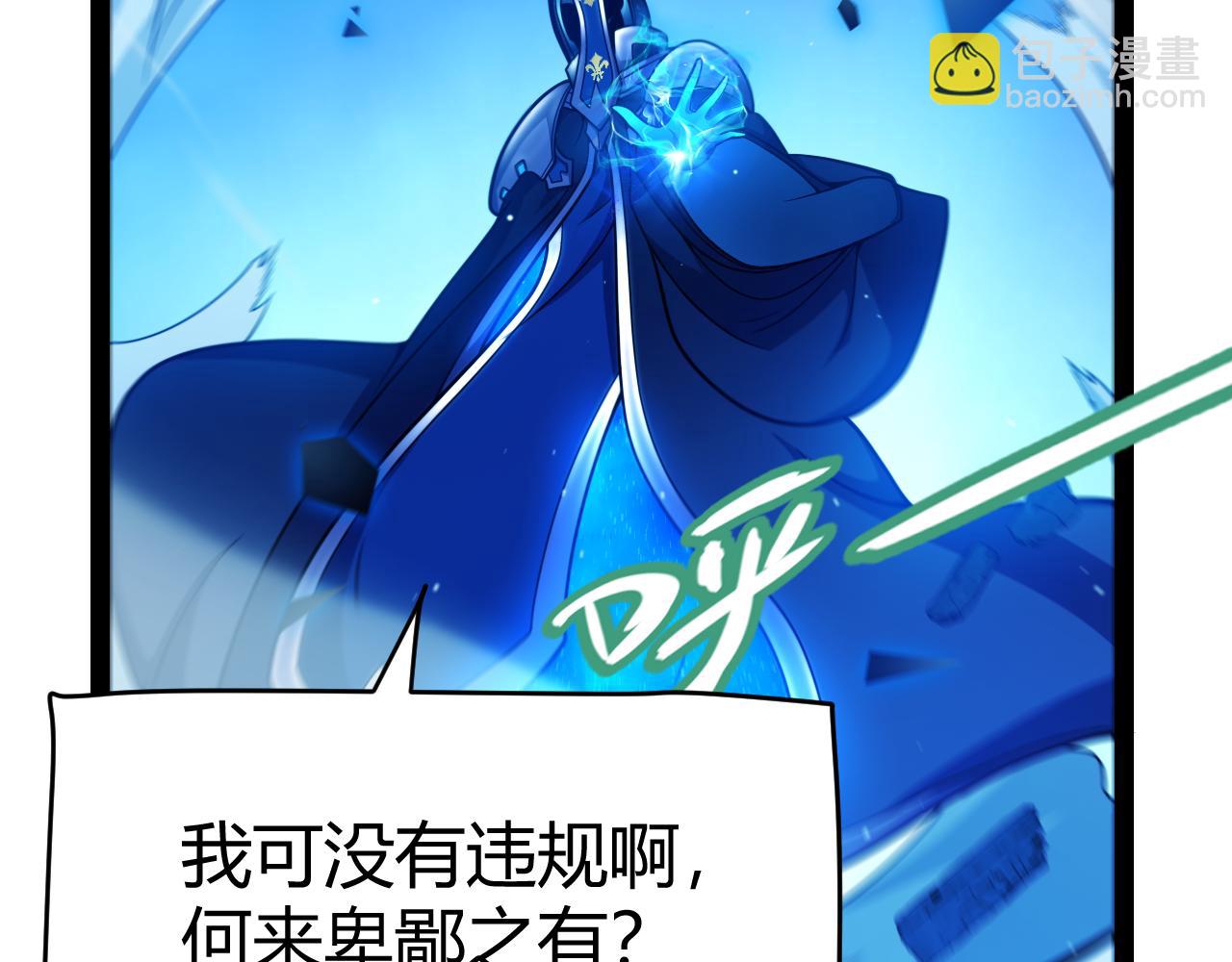 我來自遊戲 - 第242話 絕望的淩策(3/4) - 8