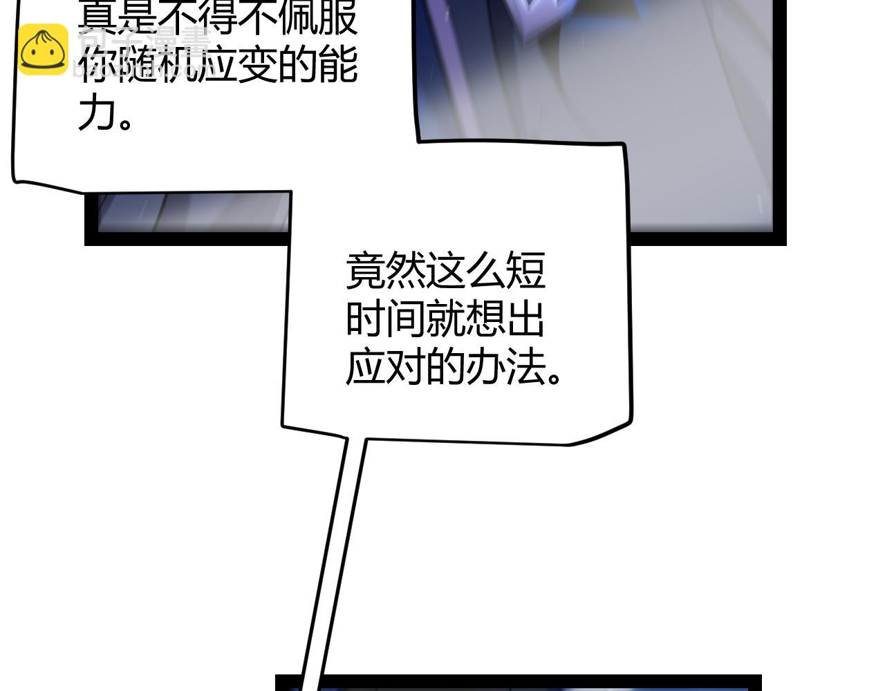 我來自遊戲 - 第242話 絕望的淩策(4/4) - 8