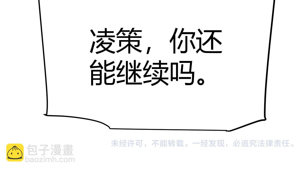 我來自遊戲 - 第242話 絕望的淩策(4/4) - 8