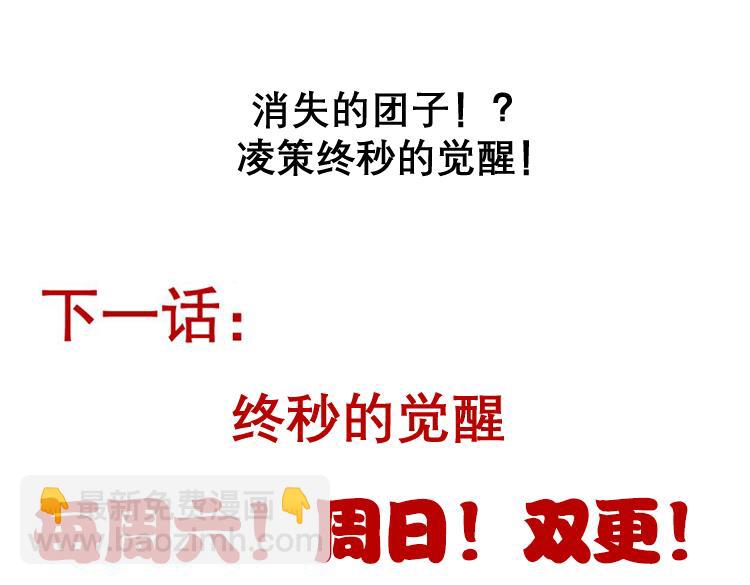 我來自遊戲 - 第242話 絕望的淩策(4/4) - 1