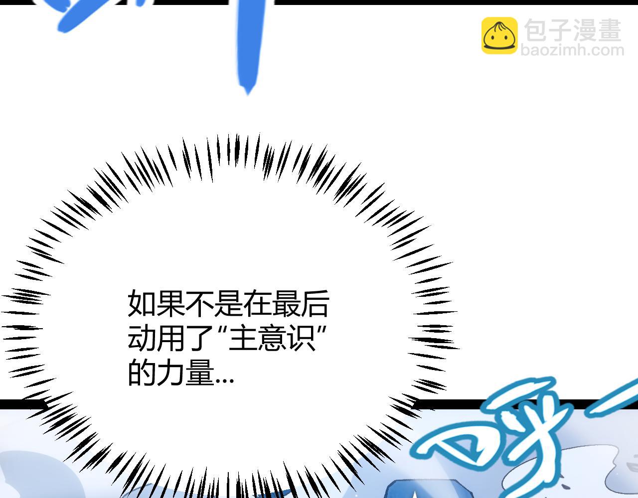 我來自遊戲 - 第244話  新的覺醒(3/5) - 8