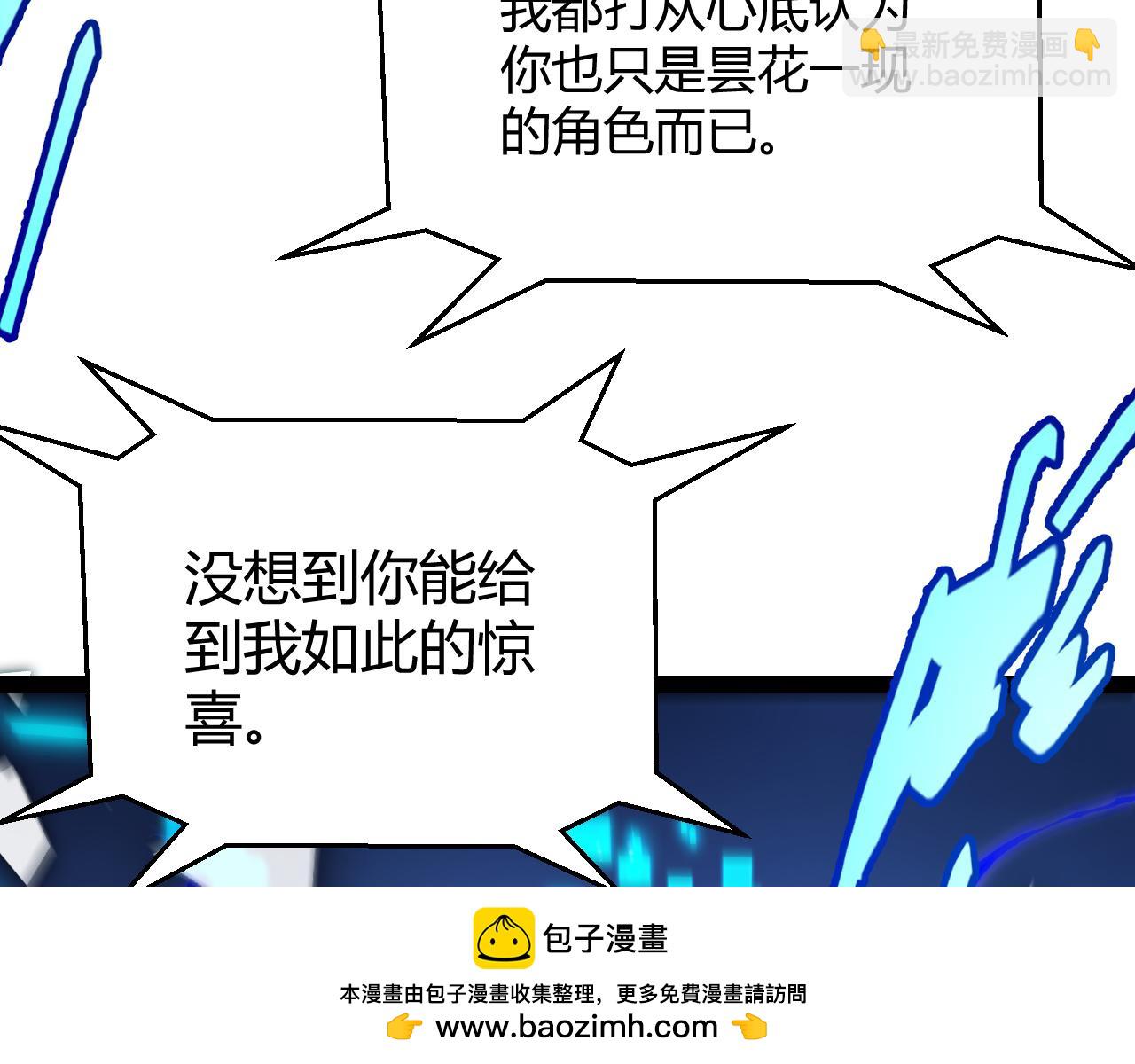 我來自遊戲 - 第244話  新的覺醒(3/5) - 8