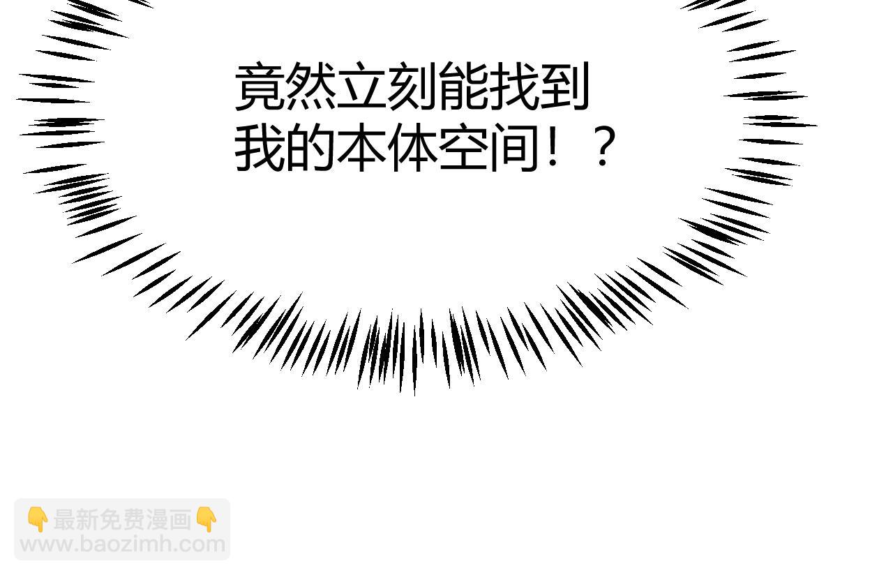 我來自遊戲 - 第244話  新的覺醒(4/5) - 1