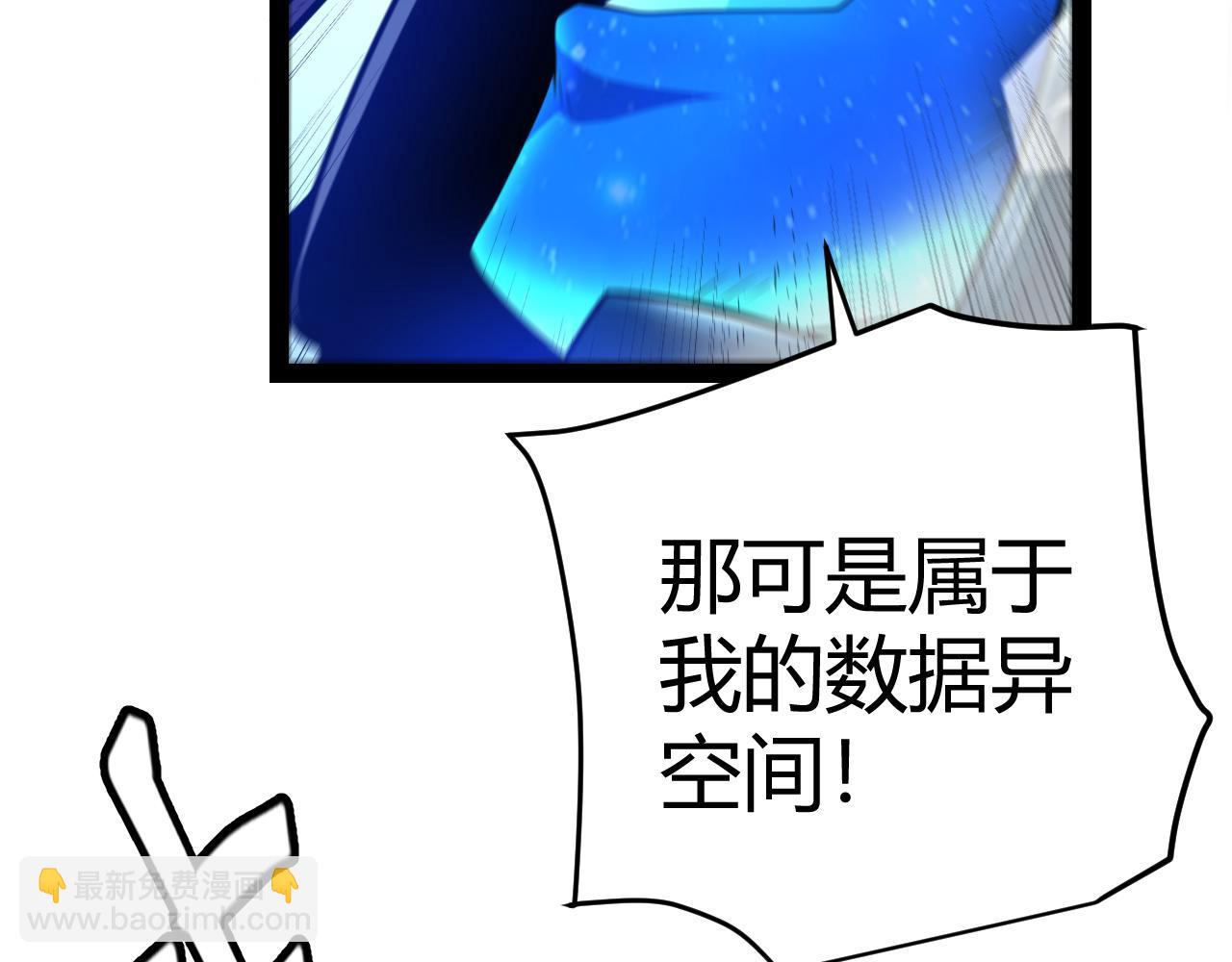 我來自遊戲 - 第244話  新的覺醒(4/5) - 3