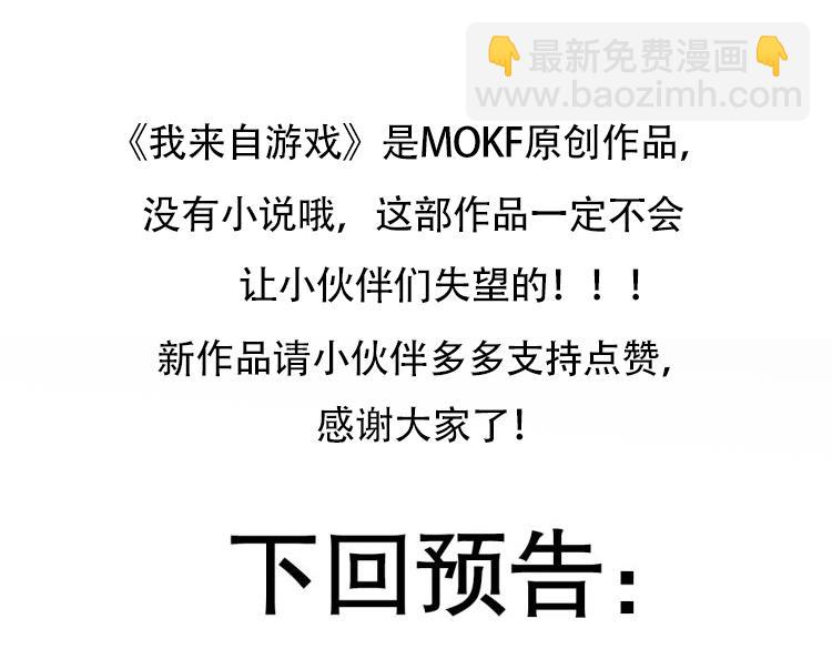 我來自遊戲 - 第244話  新的覺醒(4/5) - 1