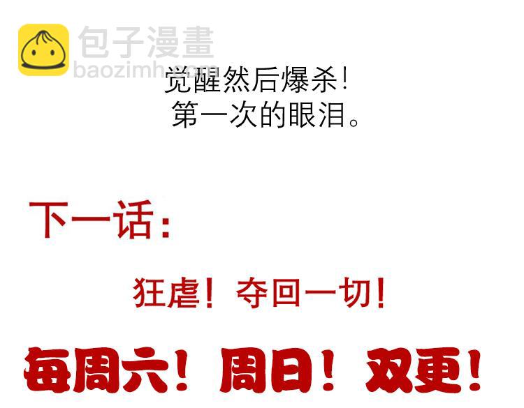 我來自遊戲 - 第244話  新的覺醒(4/5) - 2