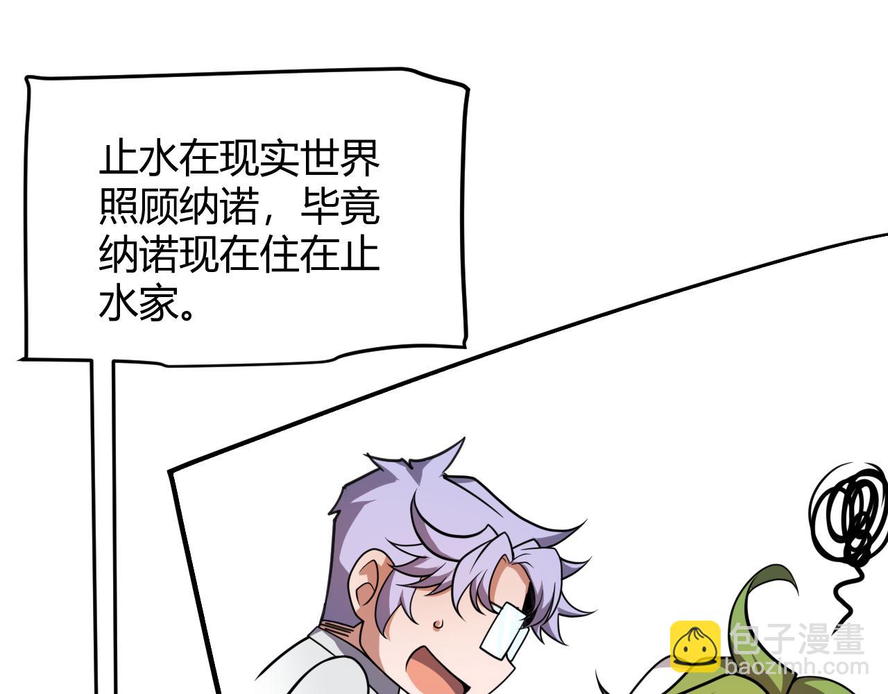 我來自遊戲 - 第246話 遊戲中的完美覺醒(3/5) - 4