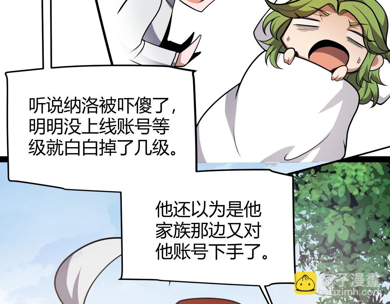 我來自遊戲 - 第246話 遊戲中的完美覺醒(3/5) - 5