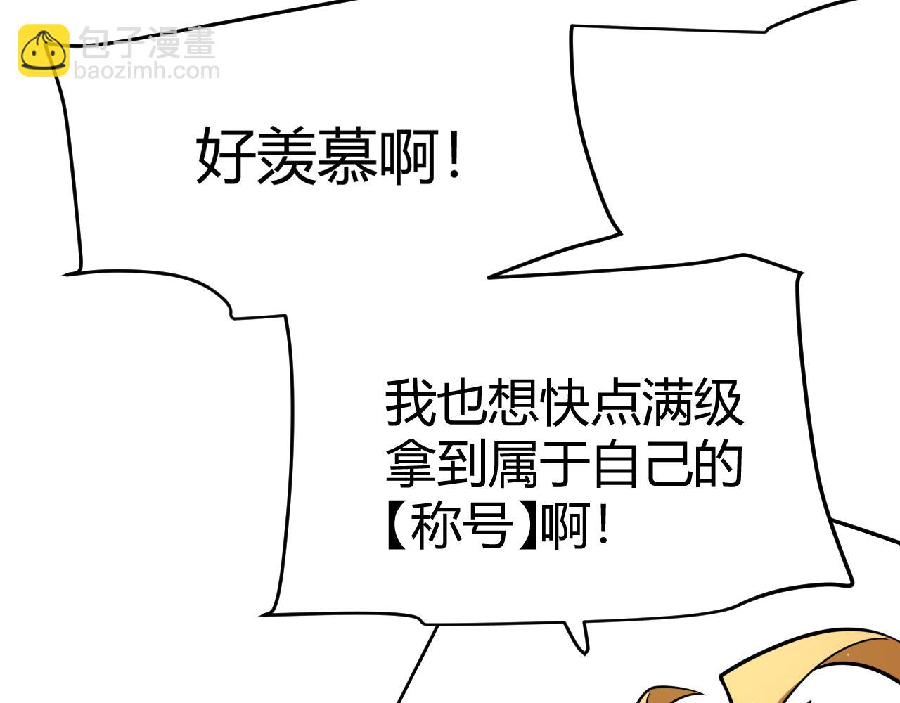 我來自遊戲 - 第246話 遊戲中的完美覺醒(3/5) - 6