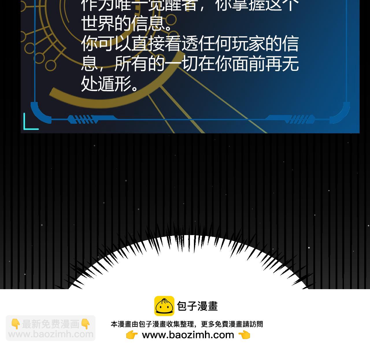 我來自遊戲 - 第246話 遊戲中的完美覺醒(4/5) - 7