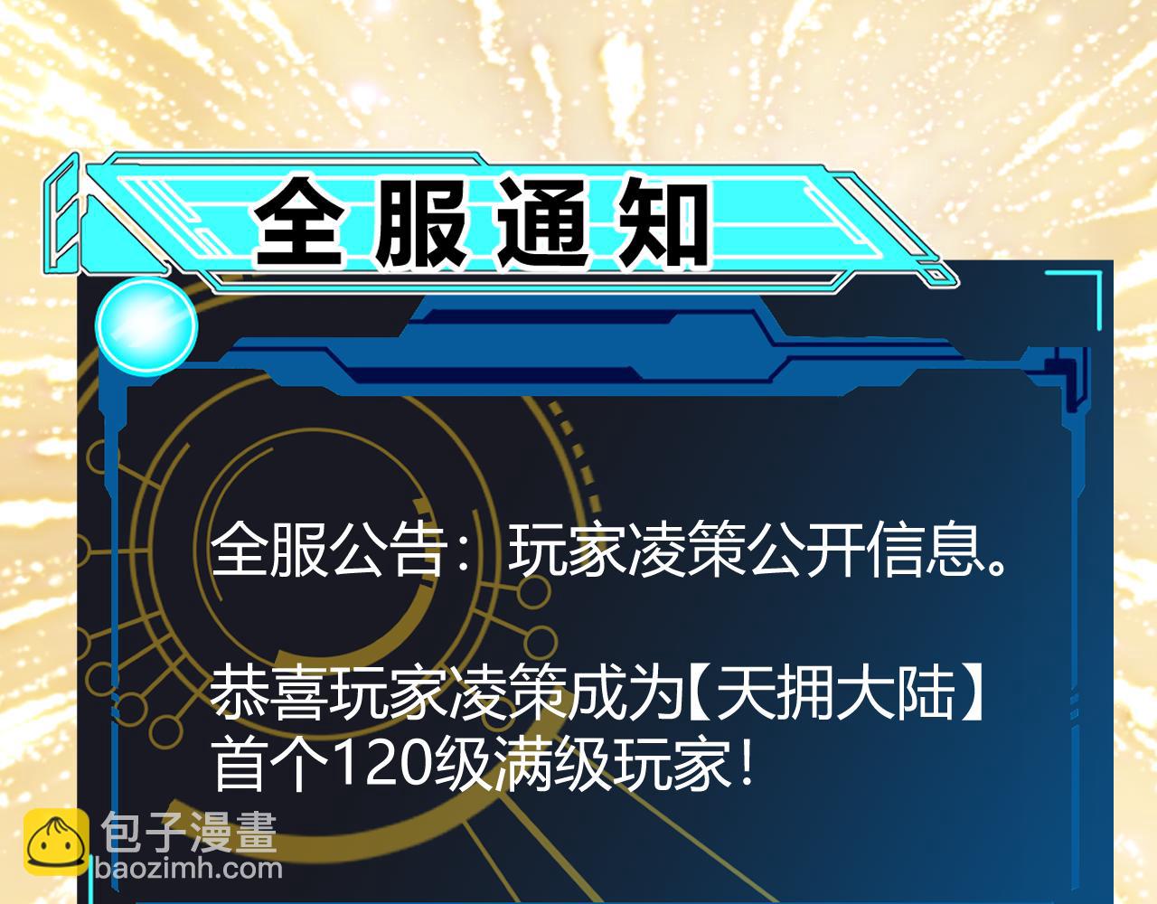 我來自遊戲 - 第246話 遊戲中的完美覺醒(4/5) - 3