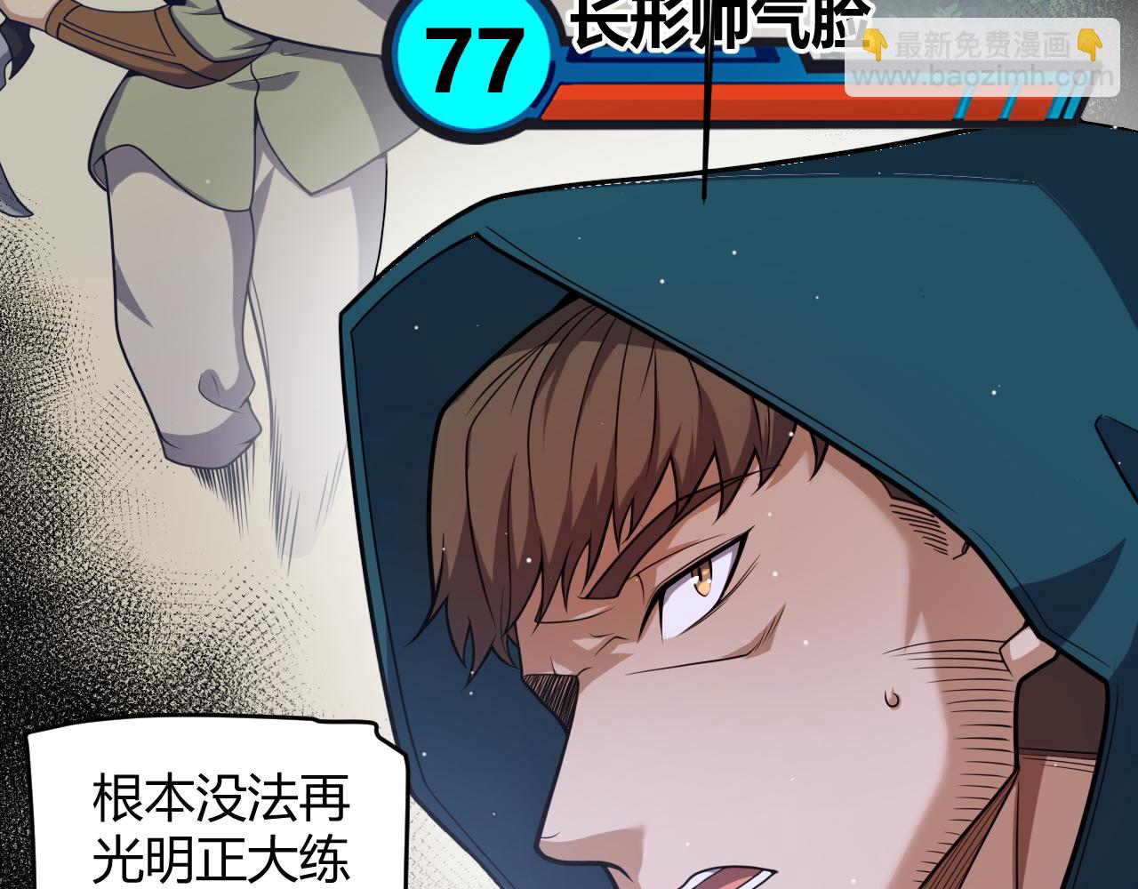 我來自遊戲 - 第248話 傻瓜四人組的危機？(1/4) - 3