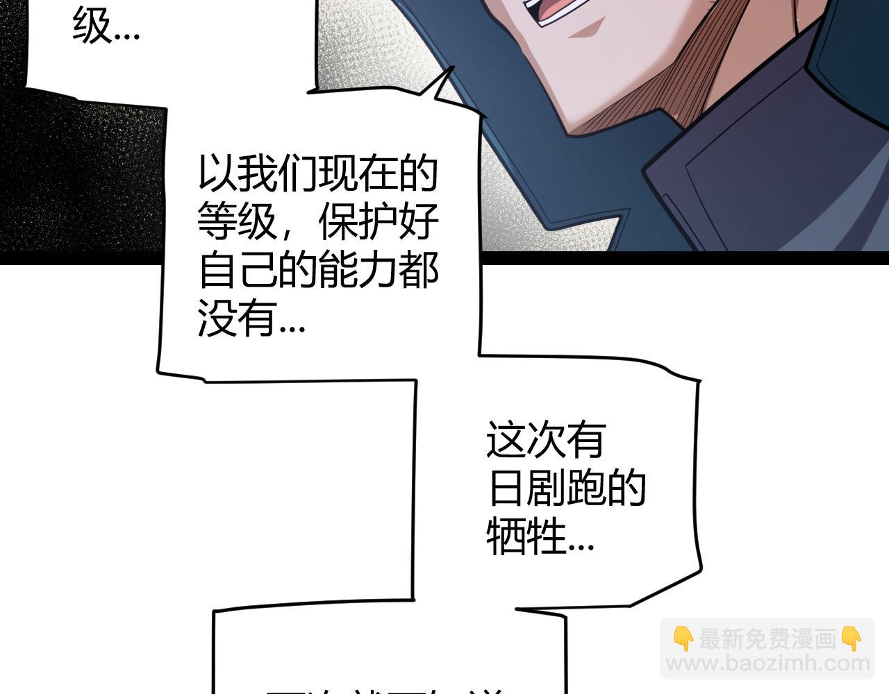 我來自遊戲 - 第248話 傻瓜四人組的危機？(1/4) - 4