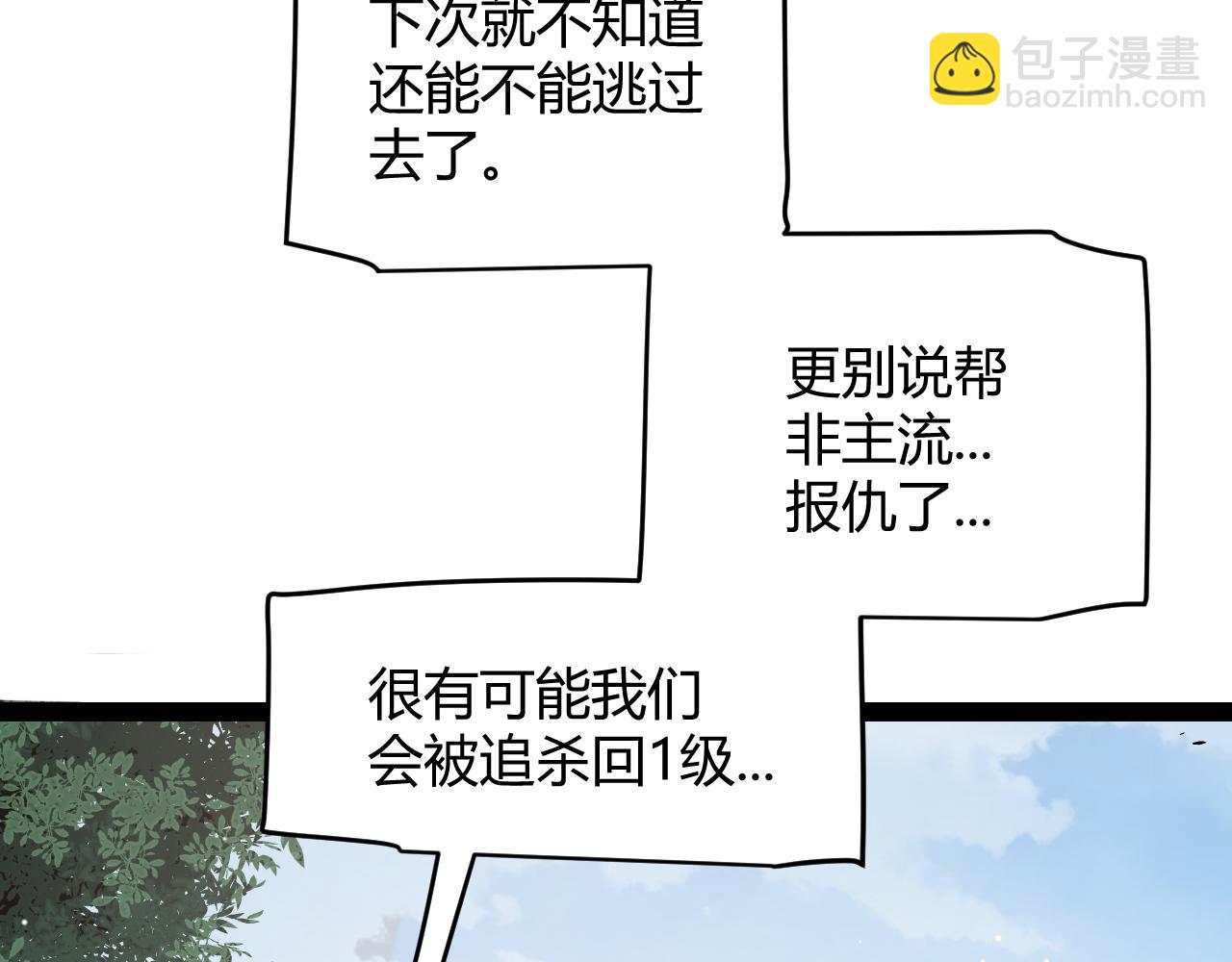 我來自遊戲 - 第248話 傻瓜四人組的危機？(1/4) - 5