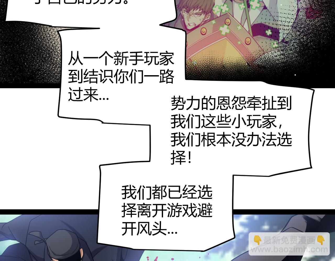 我來自遊戲 - 第248話 傻瓜四人組的危機？(1/4) - 3