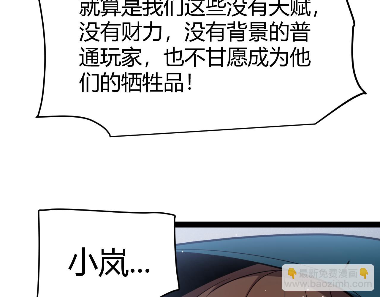 我來自遊戲 - 第248話 傻瓜四人組的危機？(1/4) - 8