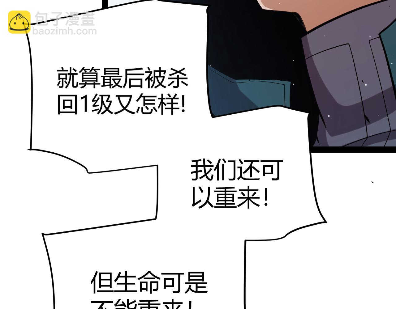 我來自遊戲 - 第248話 傻瓜四人組的危機？(1/4) - 2