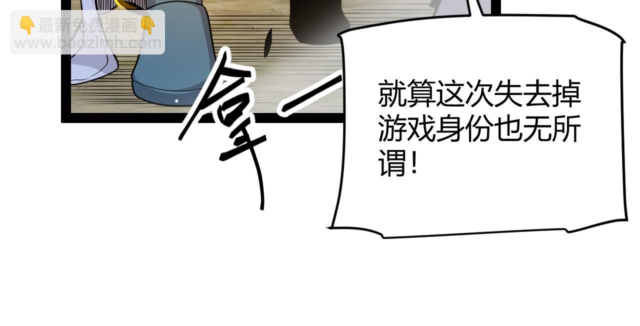 我來自遊戲 - 第248話 傻瓜四人組的危機？(1/4) - 5