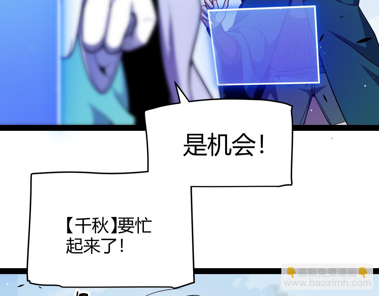 我來自遊戲 - 第248話 傻瓜四人組的危機？(1/4) - 6