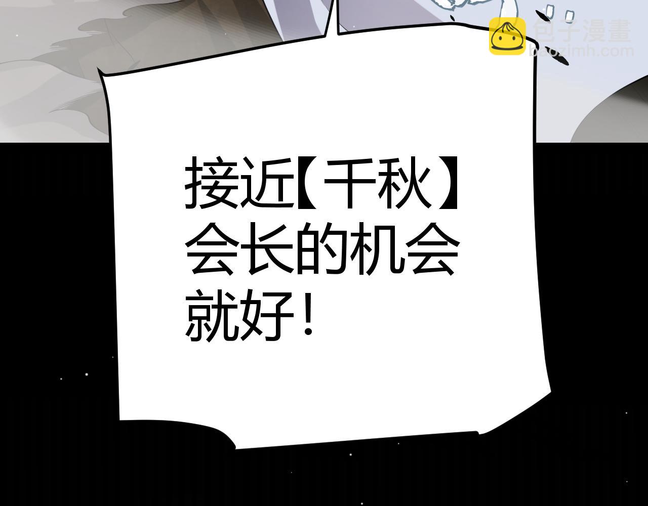 我來自遊戲 - 第248話 傻瓜四人組的危機？(1/4) - 4