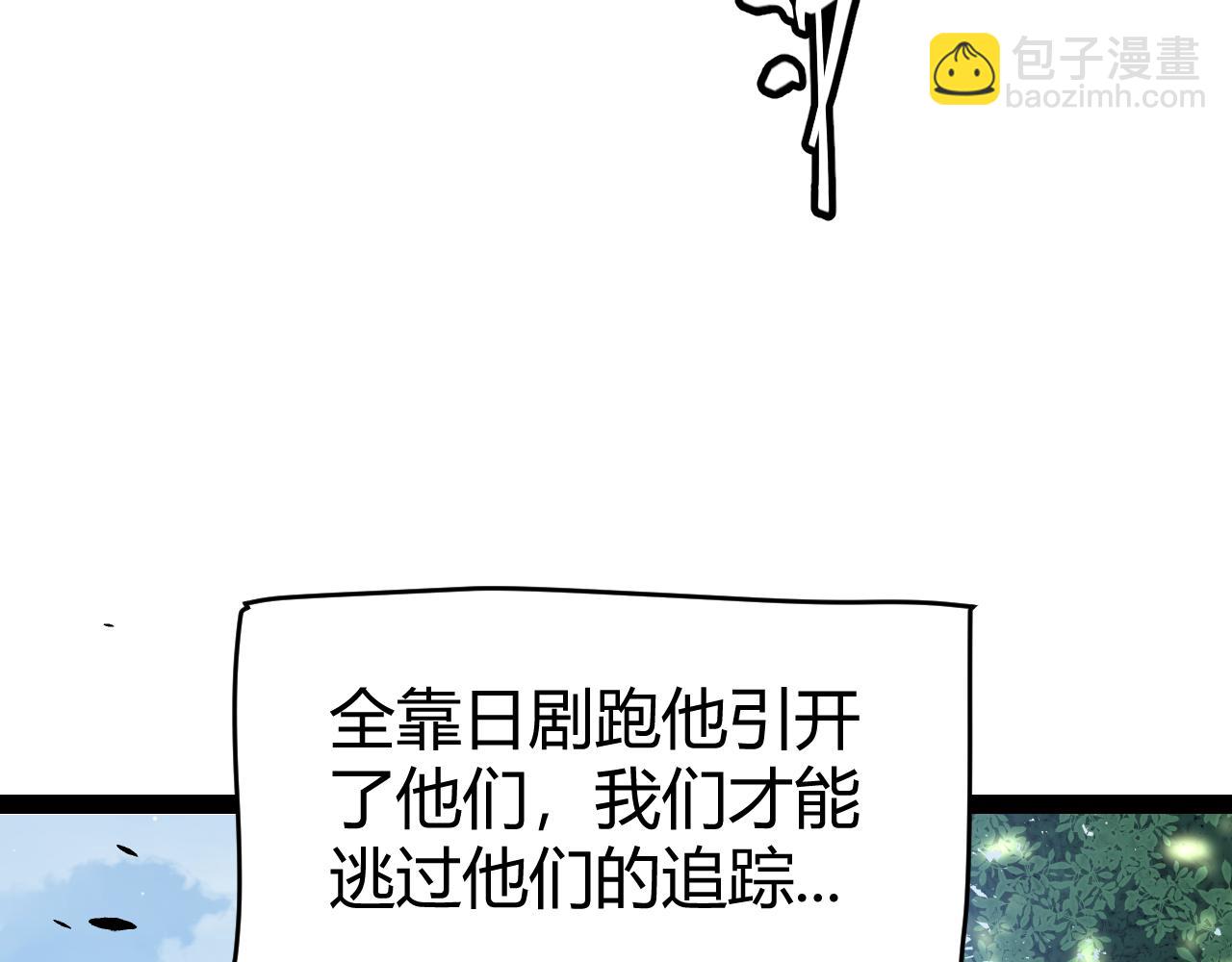我來自遊戲 - 第248話 傻瓜四人組的危機？(1/4) - 6