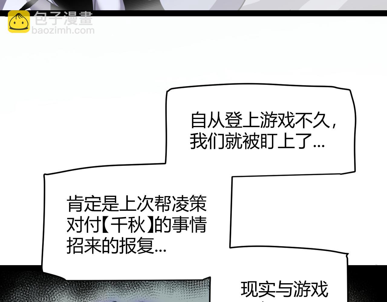 我來自遊戲 - 第248話 傻瓜四人組的危機？(1/4) - 1