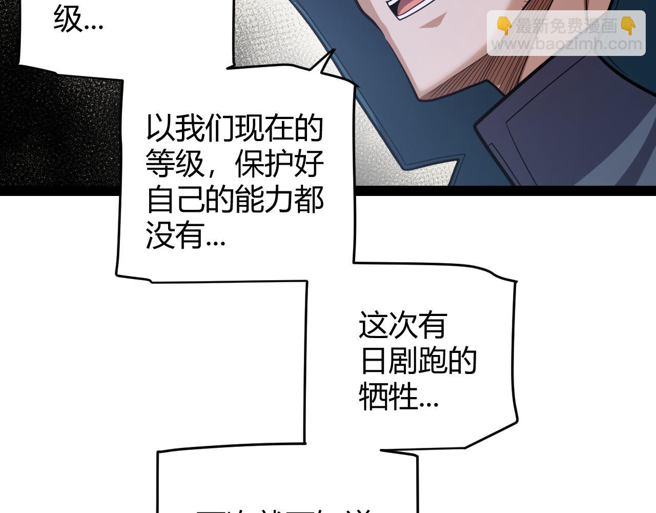 我來自遊戲 - 第248話 真正的登峰？(1/4) - 4