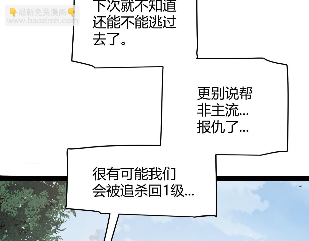 我來自遊戲 - 第248話 真正的登峰？(1/4) - 5