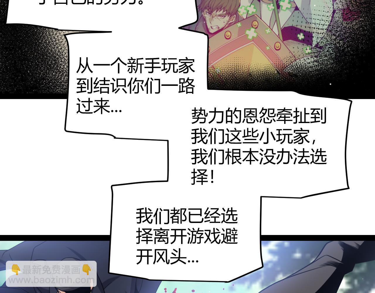 我來自遊戲 - 第248話 真正的登峰？(1/4) - 3