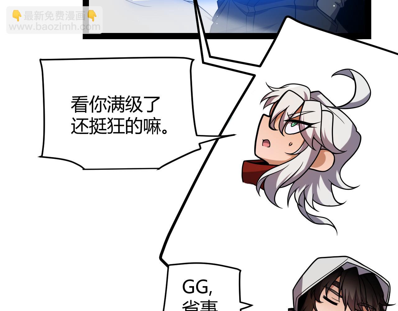 我來自遊戲 - 第248話 真正的登峰？(2/4) - 4