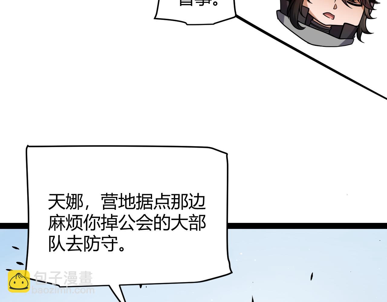 我來自遊戲 - 第248話 真正的登峰？(2/4) - 5