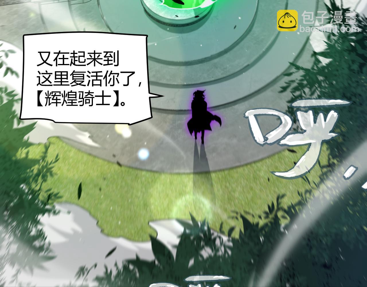 我來自遊戲 - 第248話 真正的登峰？(2/4) - 4