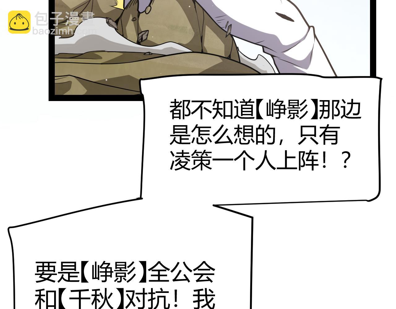 我來自遊戲 - 第250話 一人成軍的衝擊(4/4) - 1