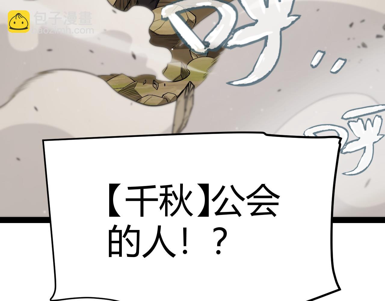 我來自遊戲 - 第250話 一人成軍的衝擊(4/4) - 7