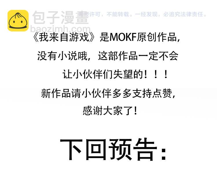 我來自遊戲 - 第250話 一人成軍的衝擊(4/4) - 2