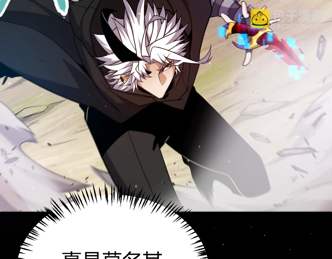 我來自遊戲 - 第250話 一人成軍的衝擊(2/4) - 3