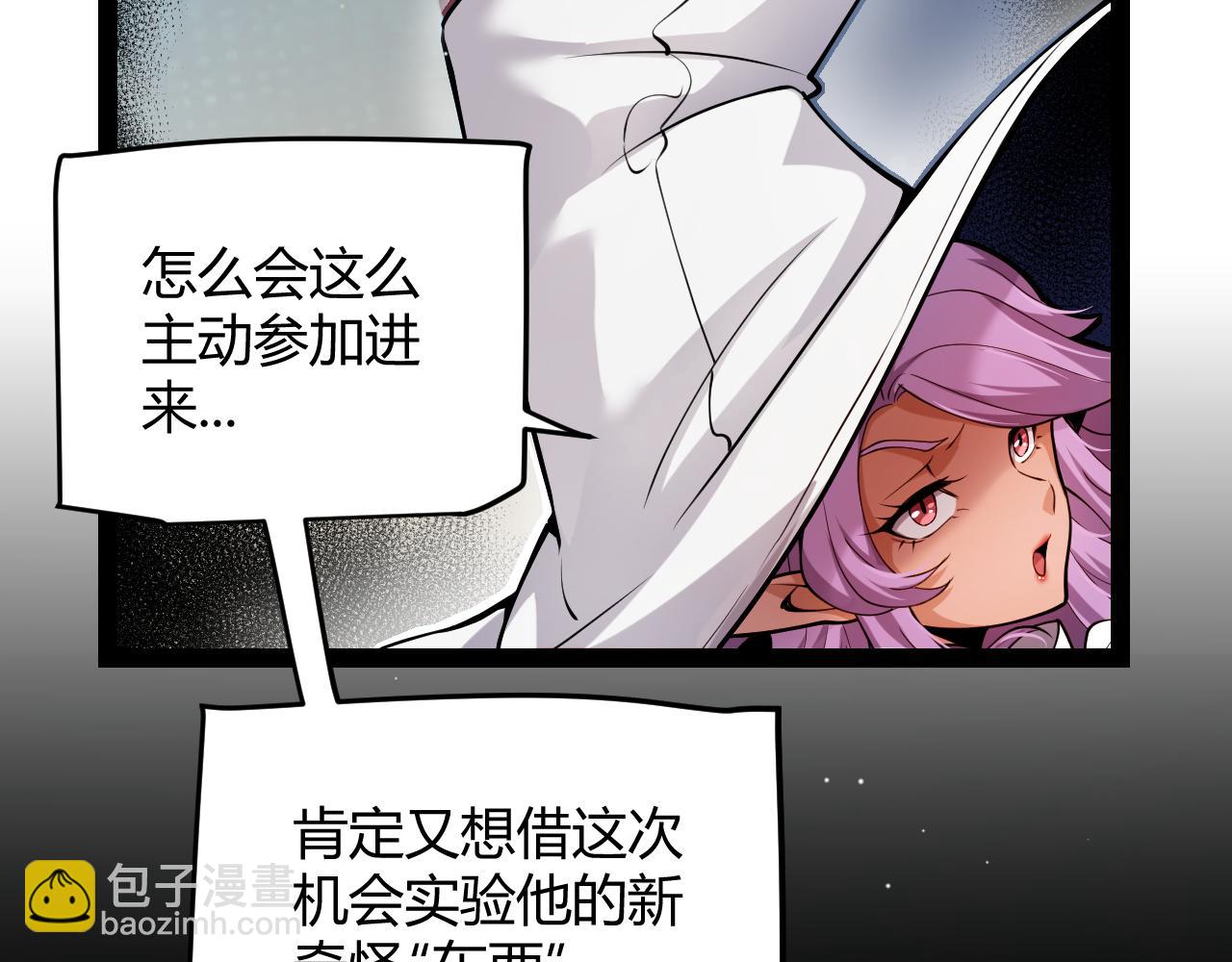 我來自遊戲 - 第250話 一人成軍的衝擊(2/4) - 4