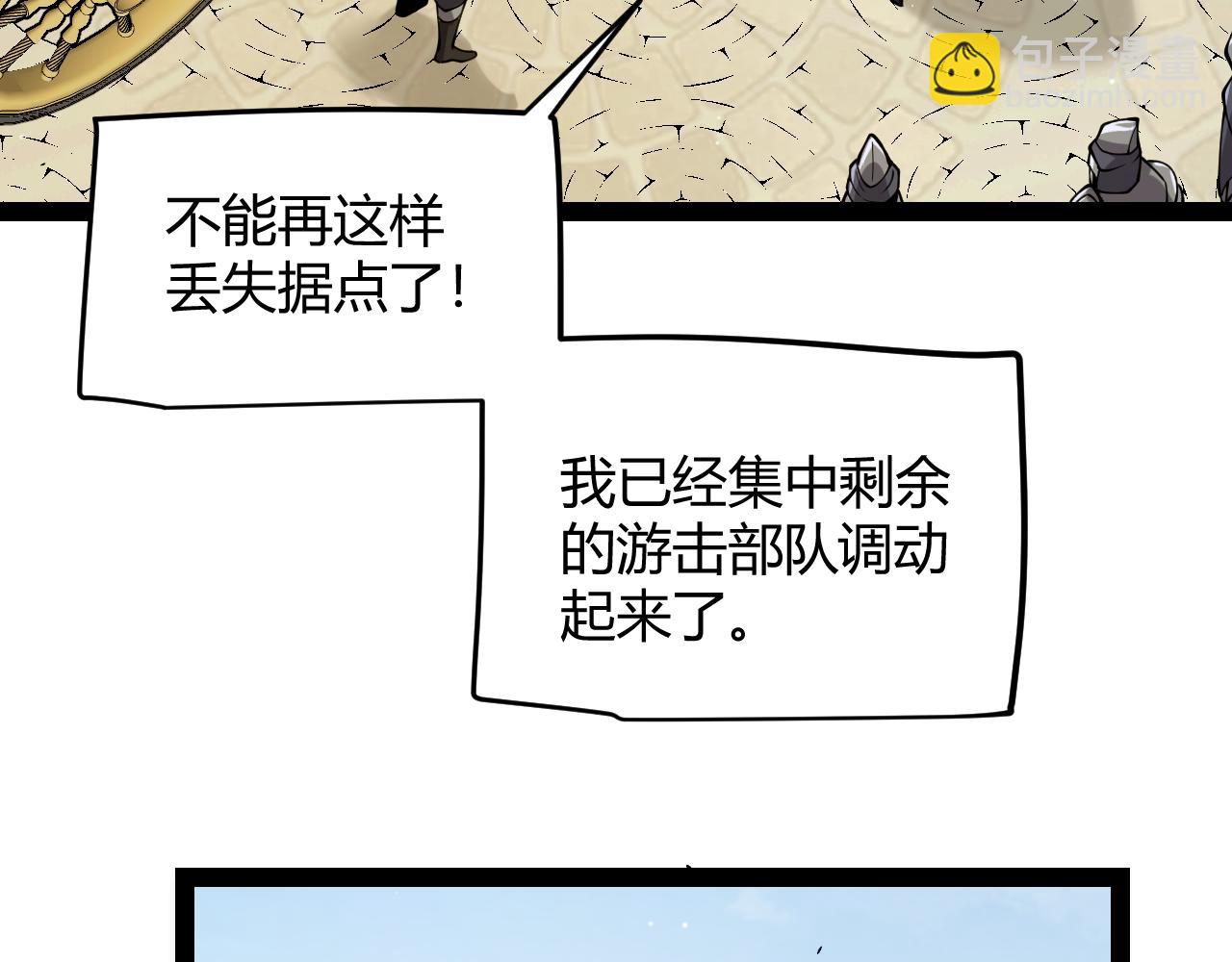 我來自遊戲 - 第250話 一人成軍的衝擊(2/4) - 8