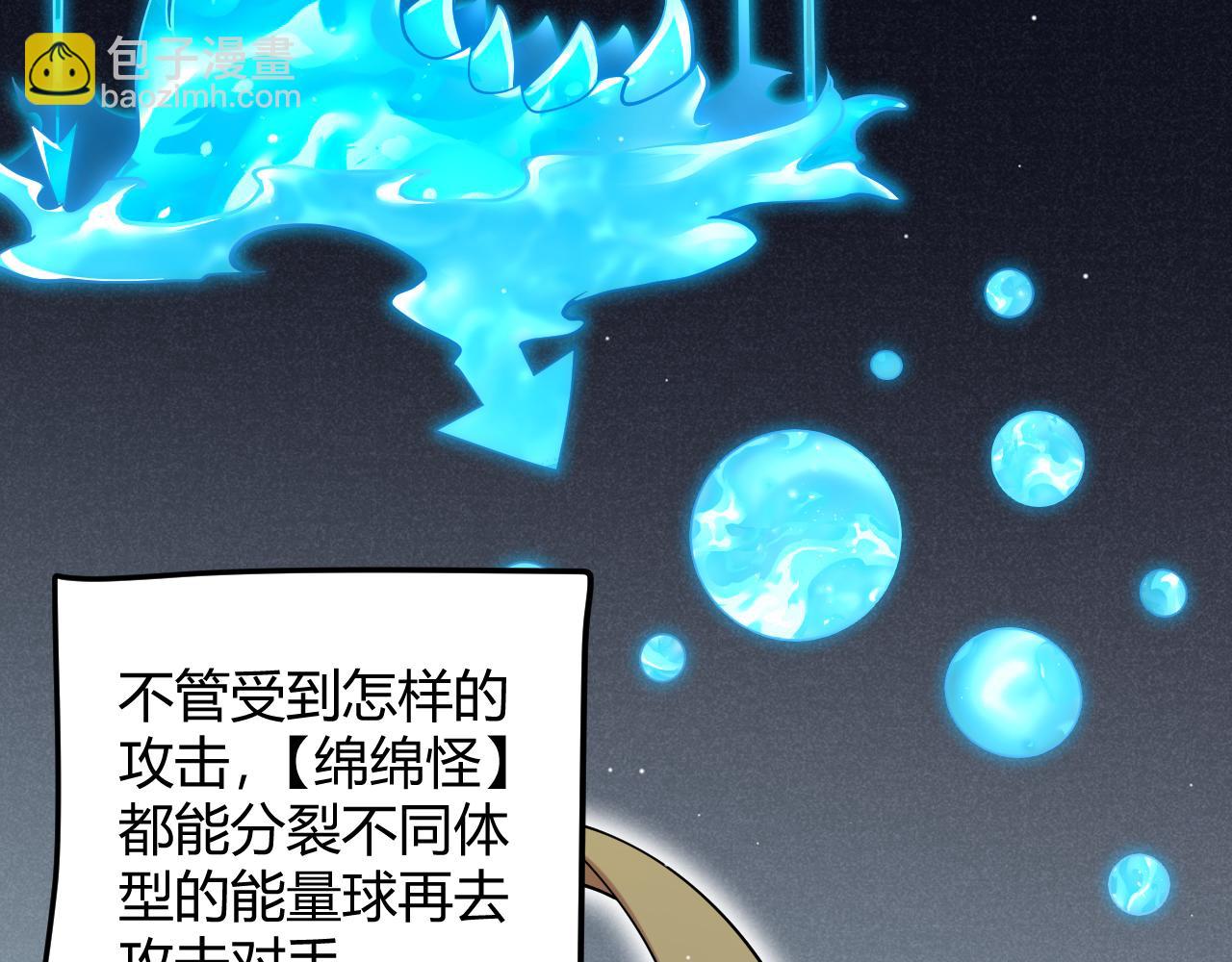 我來自遊戲 - 第250話 一人成軍的衝擊(2/4) - 5