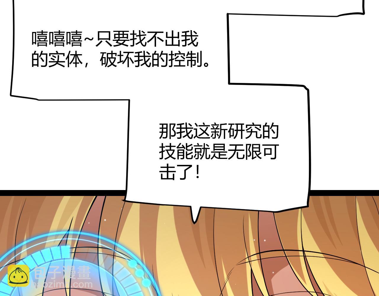 我來自遊戲 - 第250話 一人成軍的衝擊(2/4) - 1