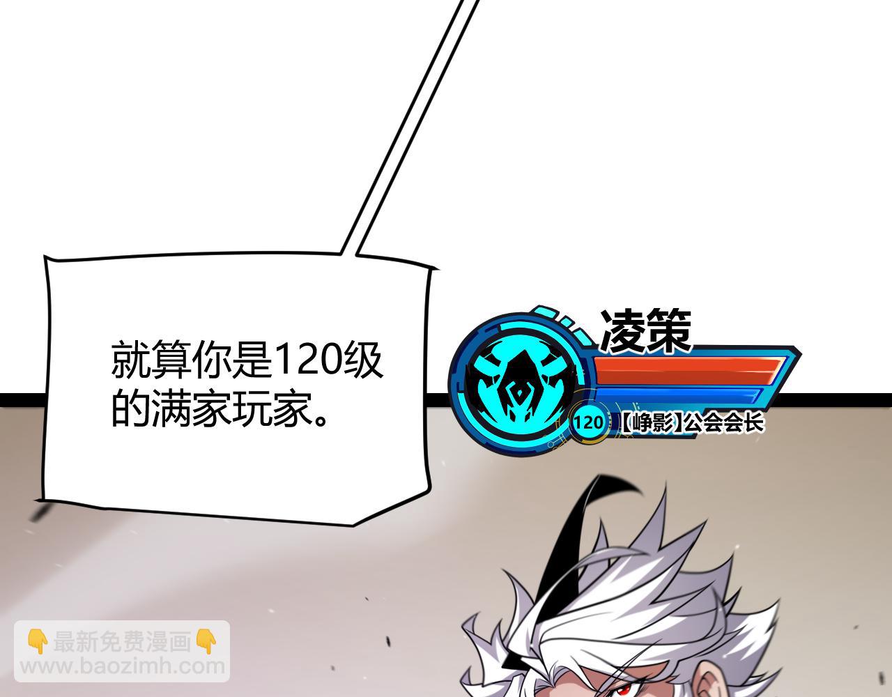 我來自遊戲 - 第254話 命神之子(3/4) - 4