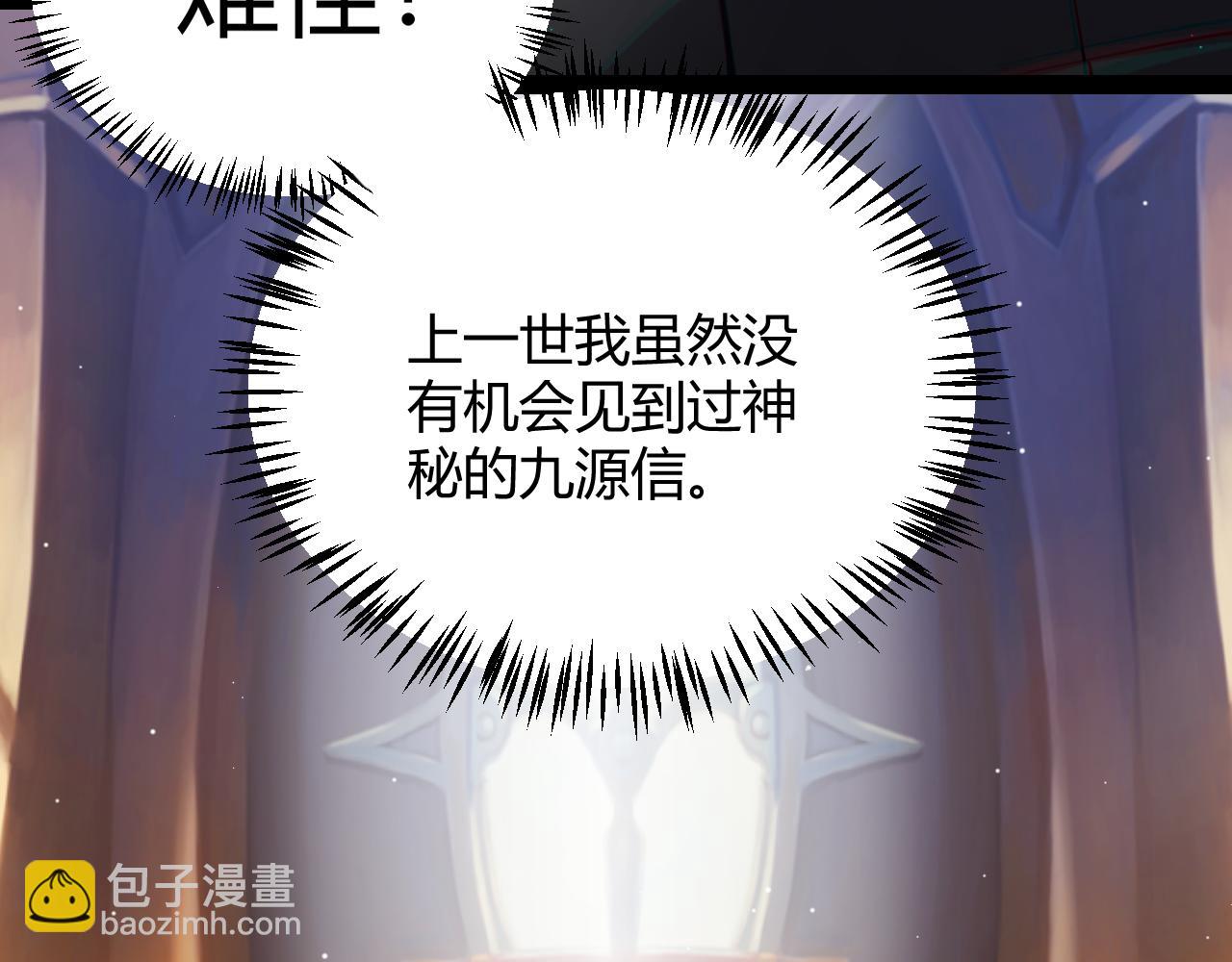 我來自遊戲 - 第254話 命神之子(4/4) - 2