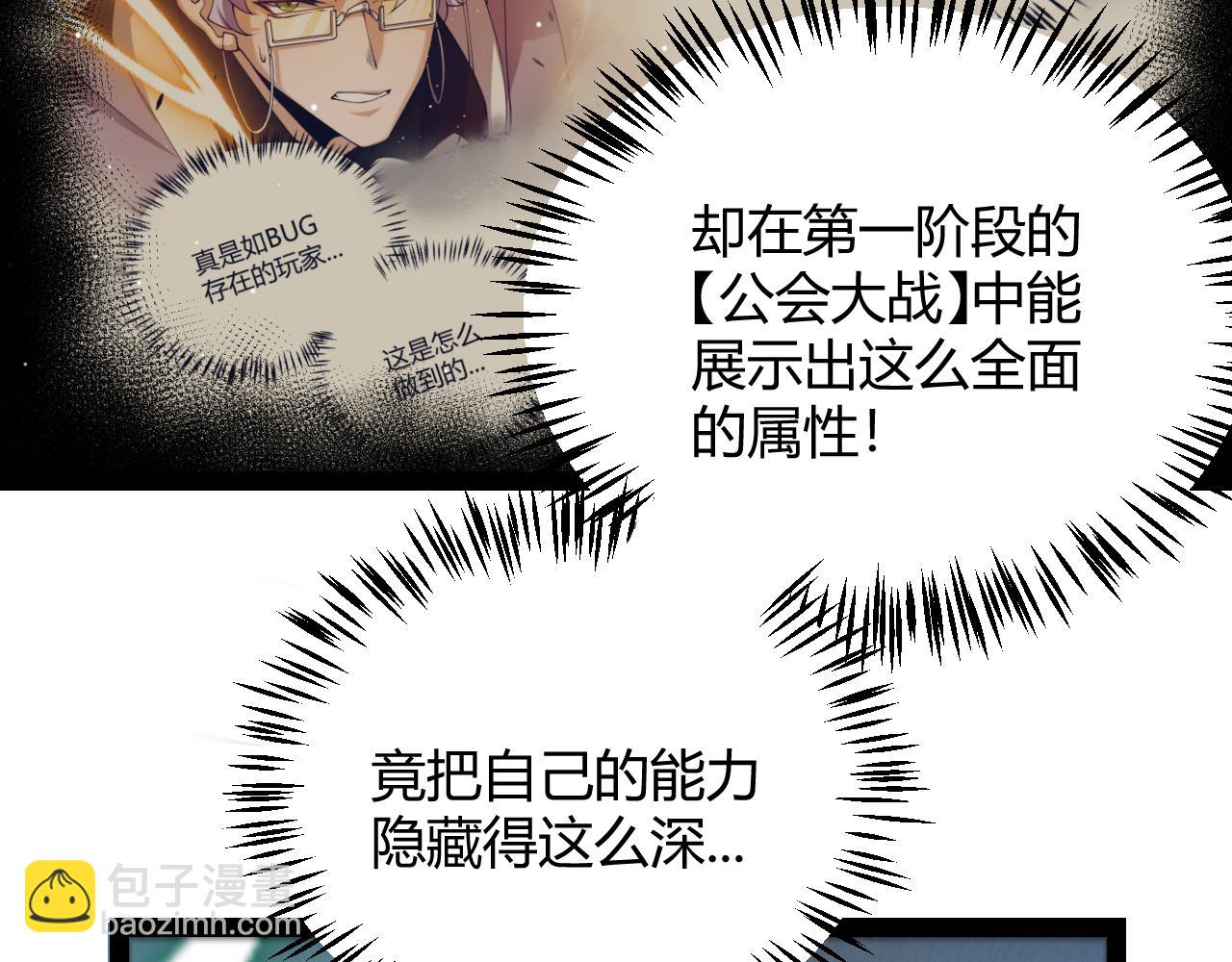 我來自遊戲 - 第254話 命神之子(4/4) - 1