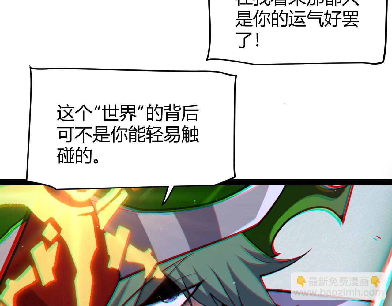 我來自遊戲 - 第254話 命神之子(4/4) - 2