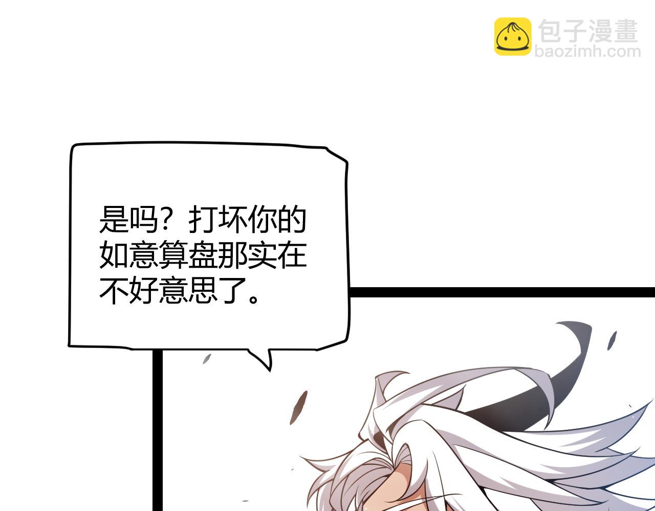 我來自遊戲 - 第254話 命神之子(2/4) - 6