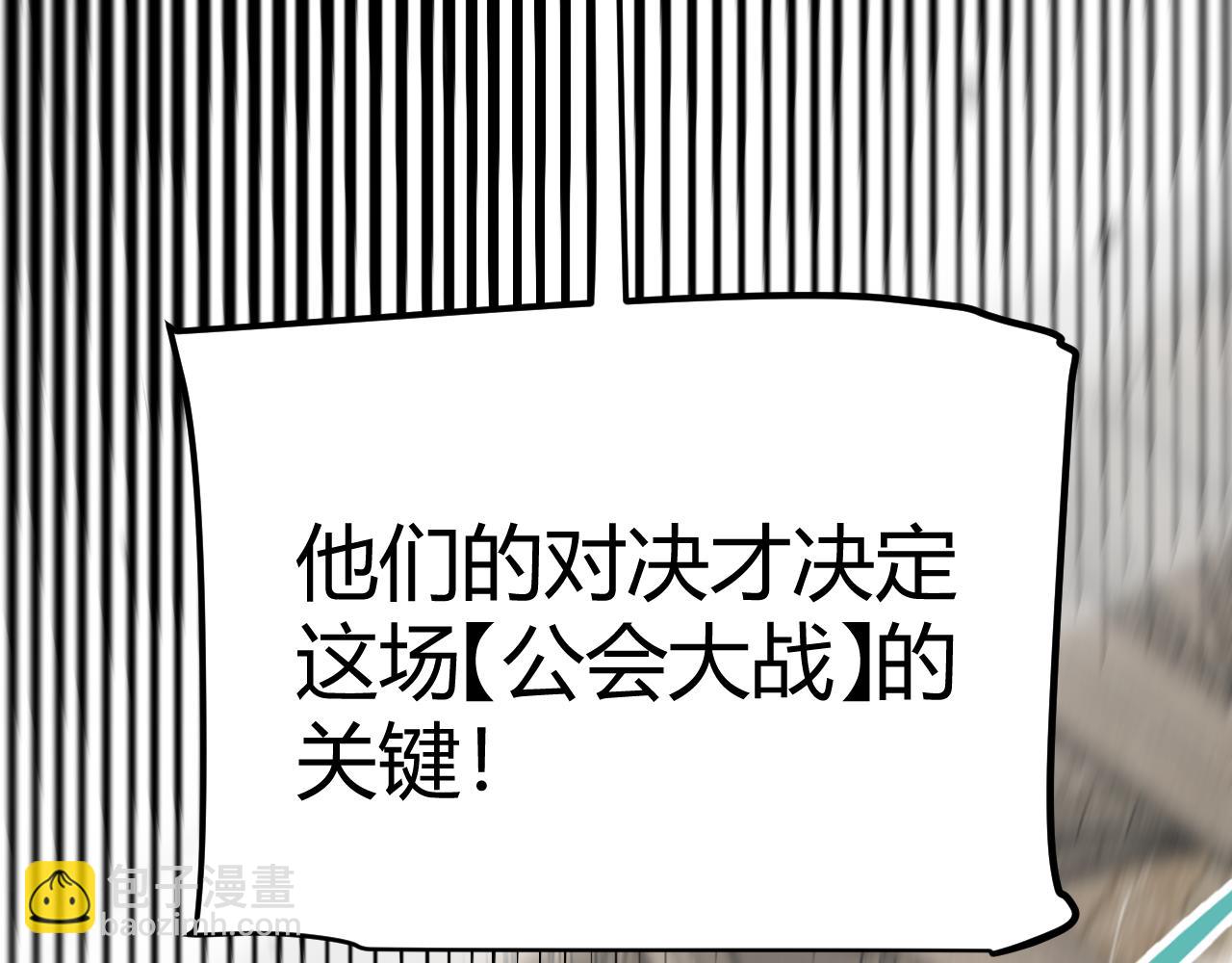 我来自游戏 - 第255话 全面战斗(1/4) - 3