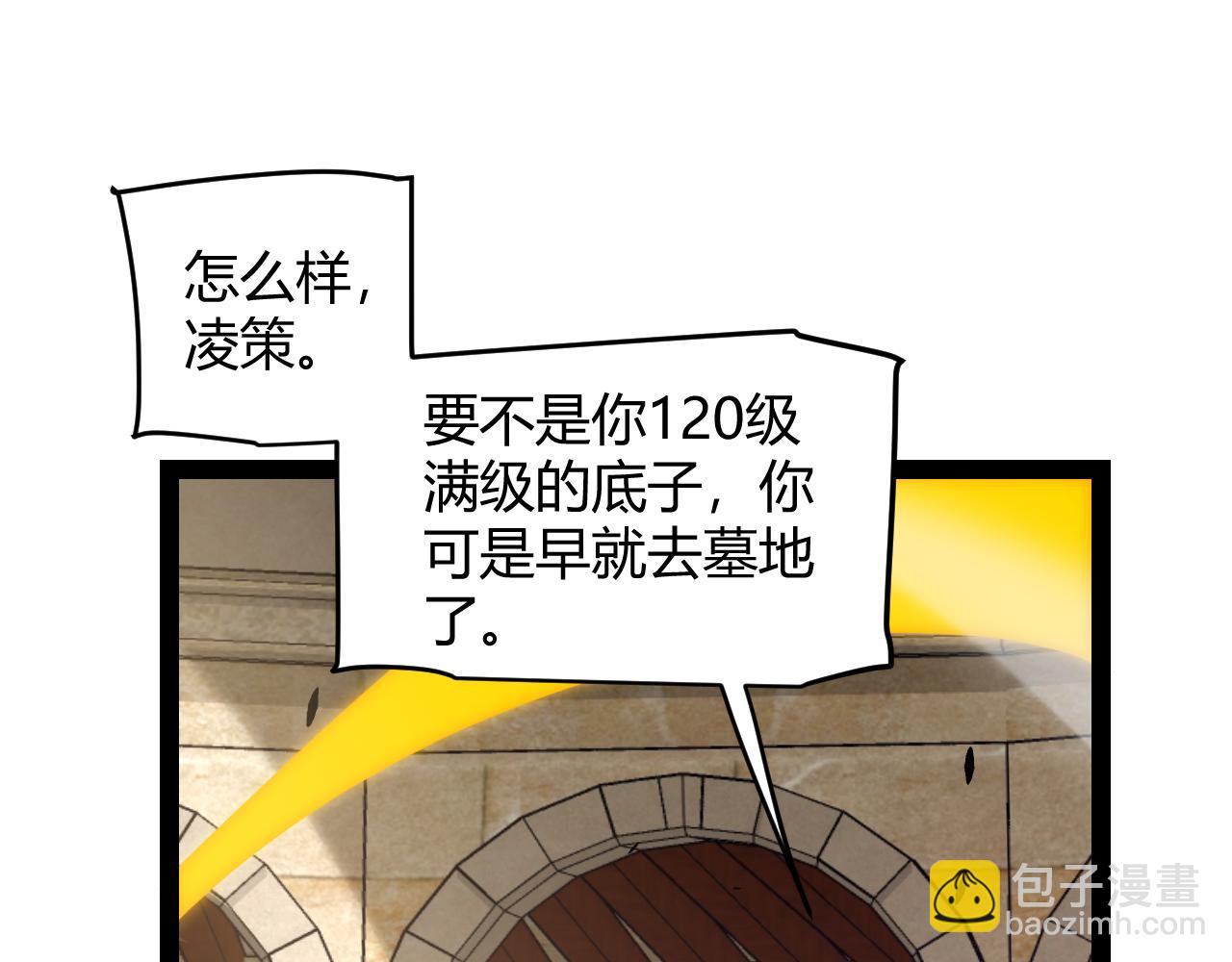 我來自遊戲 - 第256話 迎來最後的瞬擊！？(3/4) - 7