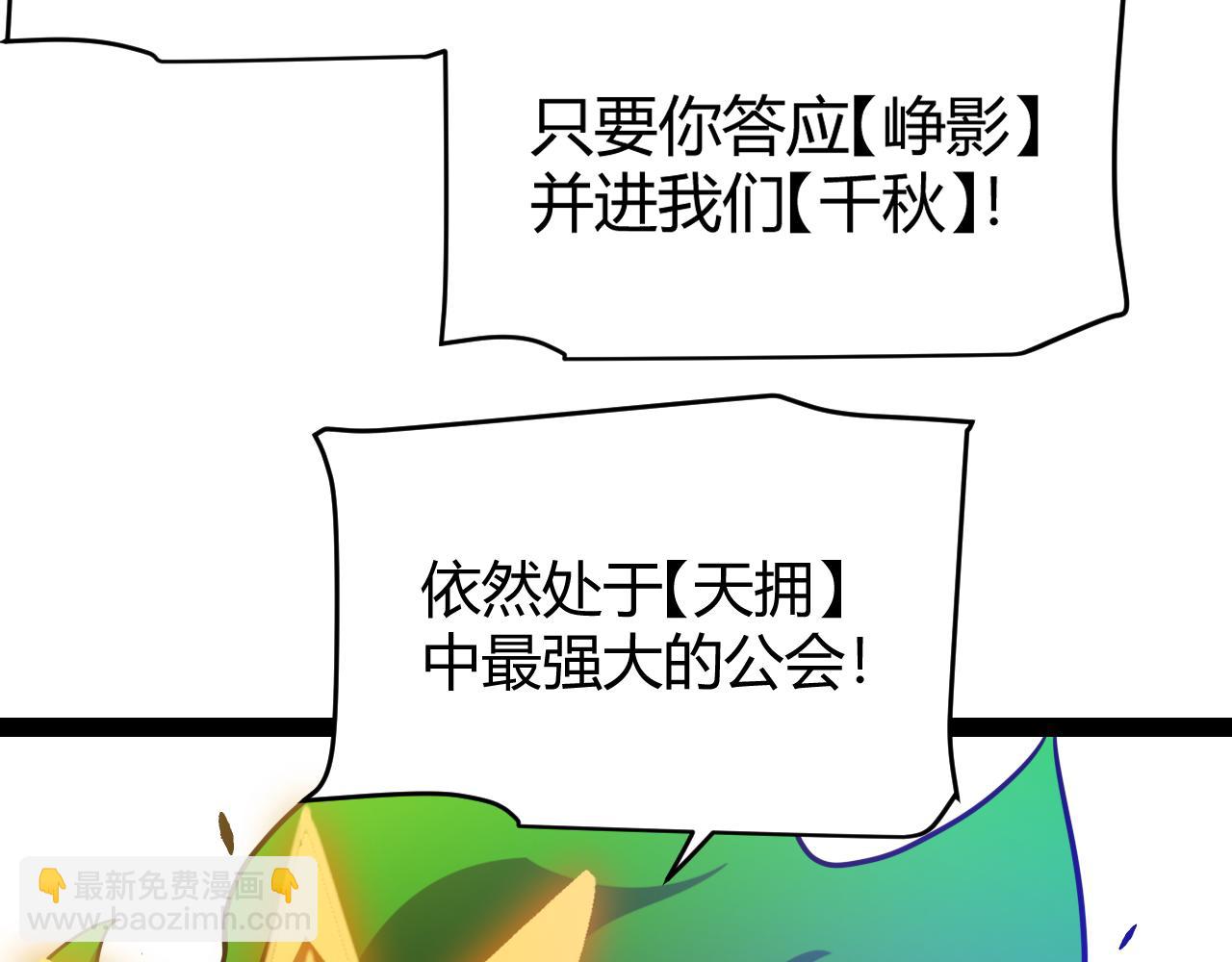 我來自遊戲 - 第256話 迎來最後的瞬擊！？(3/4) - 1