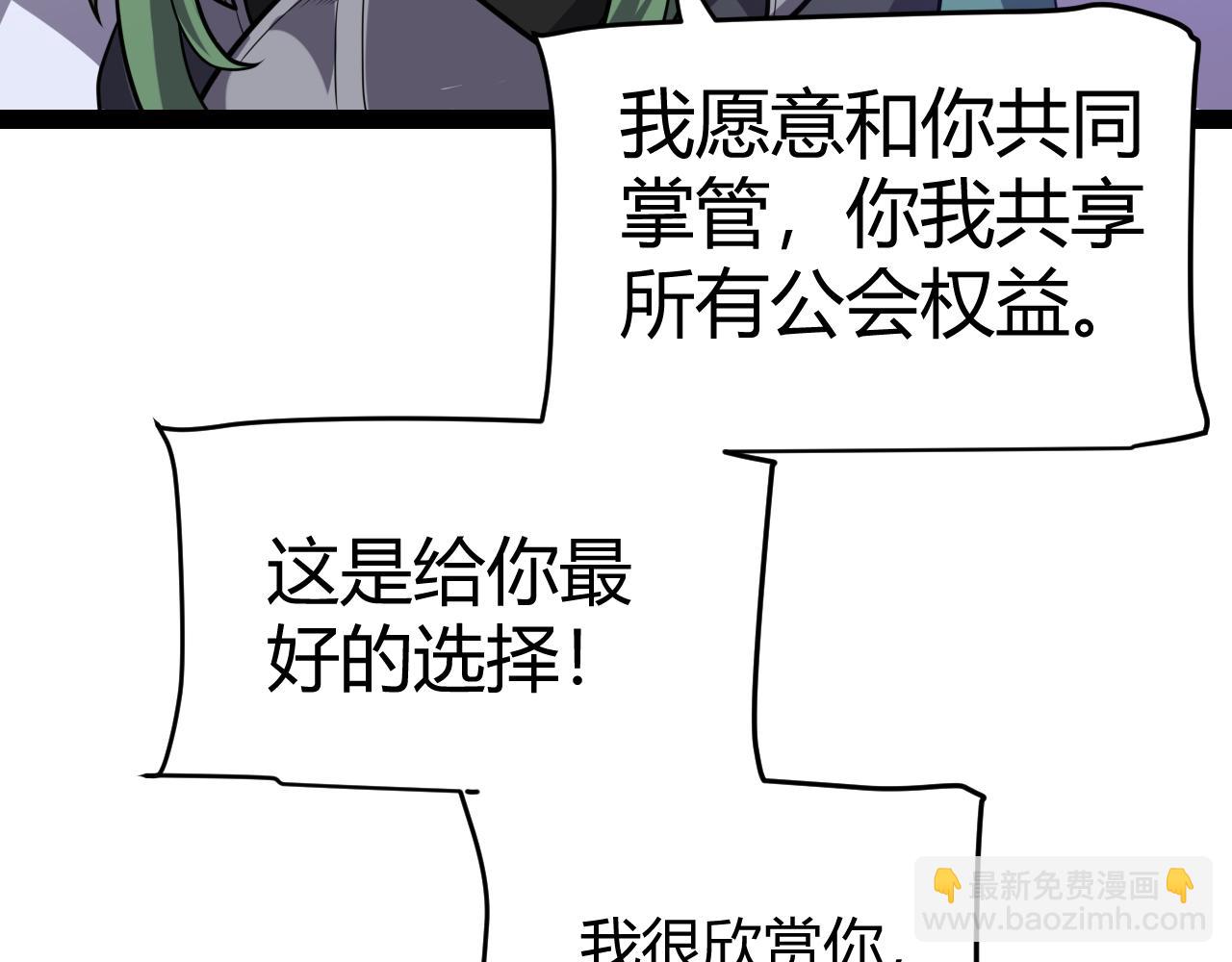 我來自遊戲 - 第256話 迎來最後的瞬擊！？(3/4) - 3