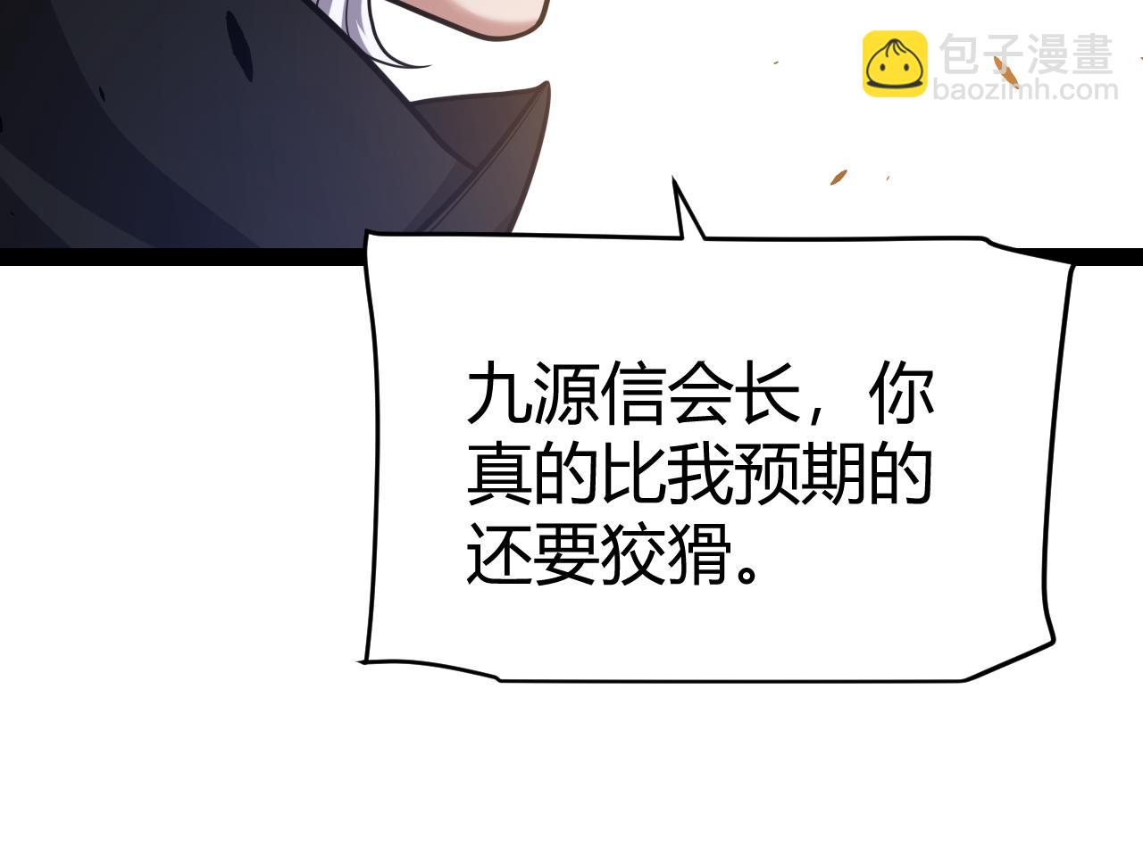 我來自遊戲 - 第256話 迎來最後的瞬擊！？(3/4) - 7